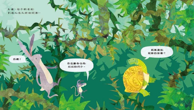 真的！這裡沒有鱷魚（品格教育繪本：警覺心／安全教育）